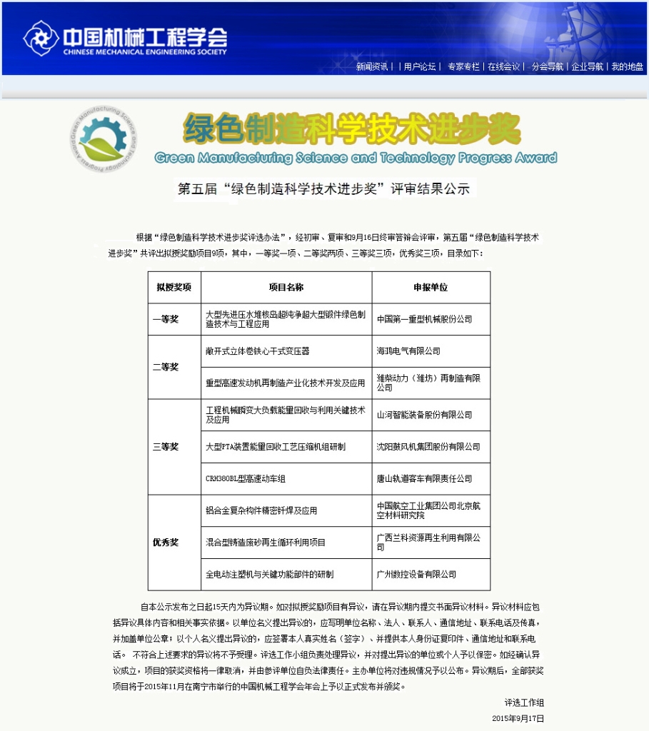 k豆钱包智能“工程机械能量回收利用技术”荣获 中国机械工程学会绿色造作科学技术进取三等奖