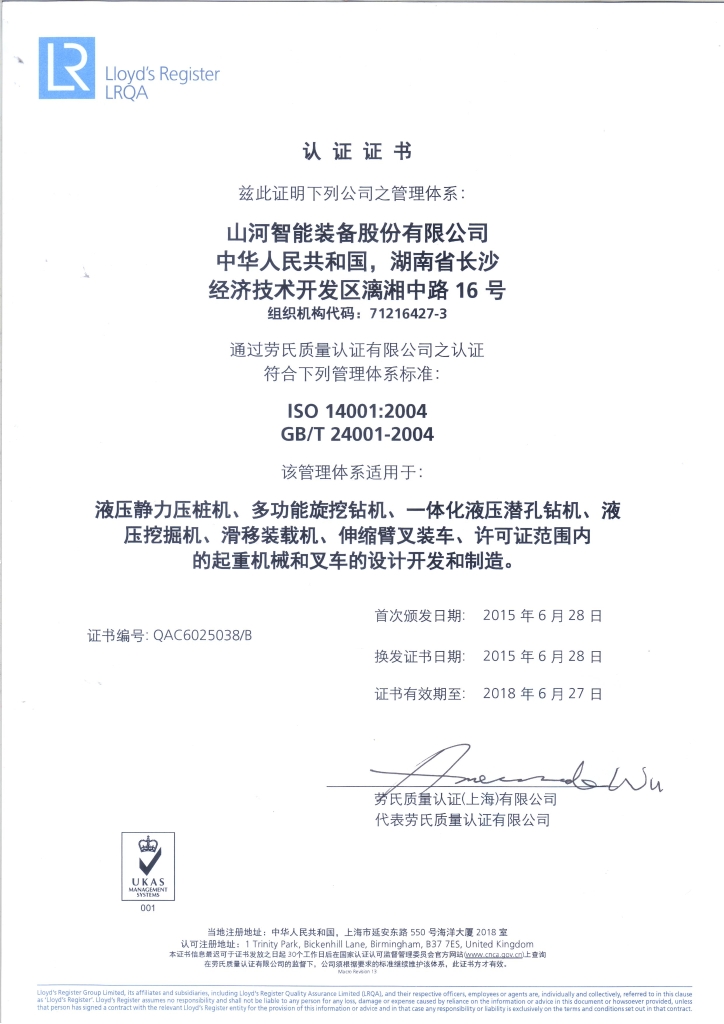 k豆钱包智能质量、环境、职业健全三系统获得劳氏认证证书