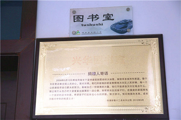 震后八年：朗朗书声传来，梦想之花开放