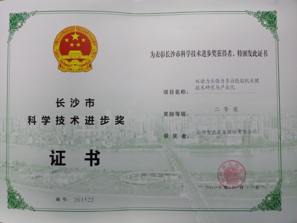 “双动力头强力多职能钻机关键技术钻研及产业化”