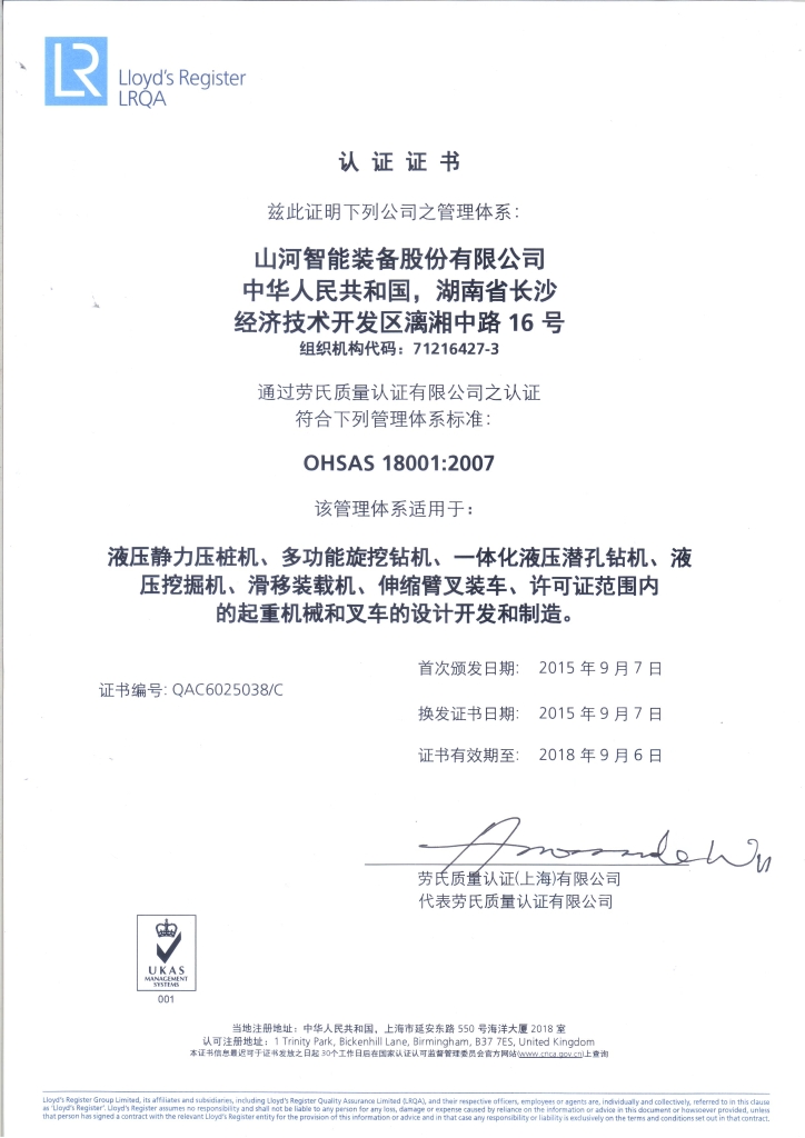 k豆钱包智能质量、环境、职业健全三系统获得劳氏认证证书