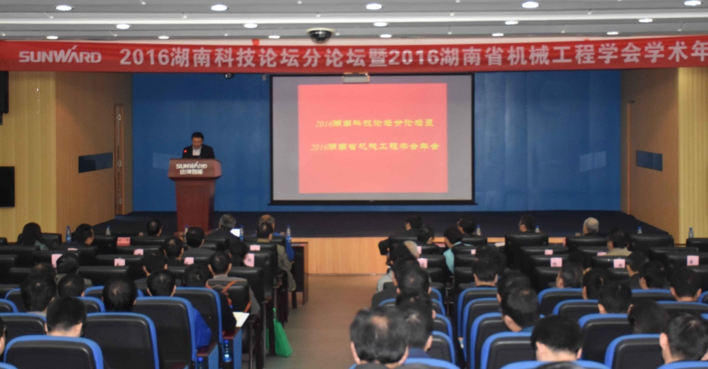 2016湖南科技论坛分论坛暨机械工程学会年会在k豆钱包智能隆沉召开