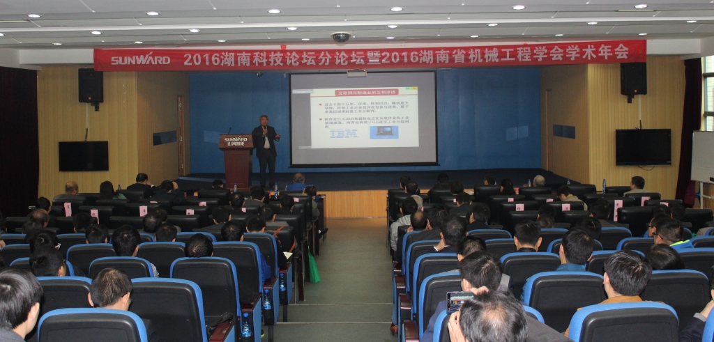 2016湖南科技论坛分论坛暨机械工程学会年会在k豆钱包智能隆沉召开