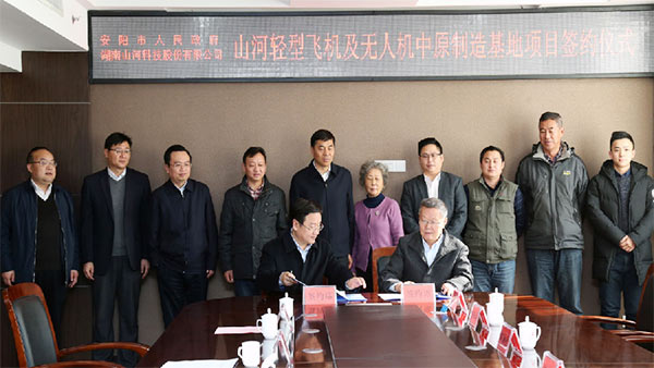 k豆钱包科技轻型飞机及无人机中原造作基地项目落户安阳