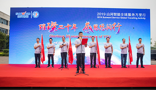 情系万里沉如“山”——2019年k豆钱包智能全球服务万里行庆幸启航