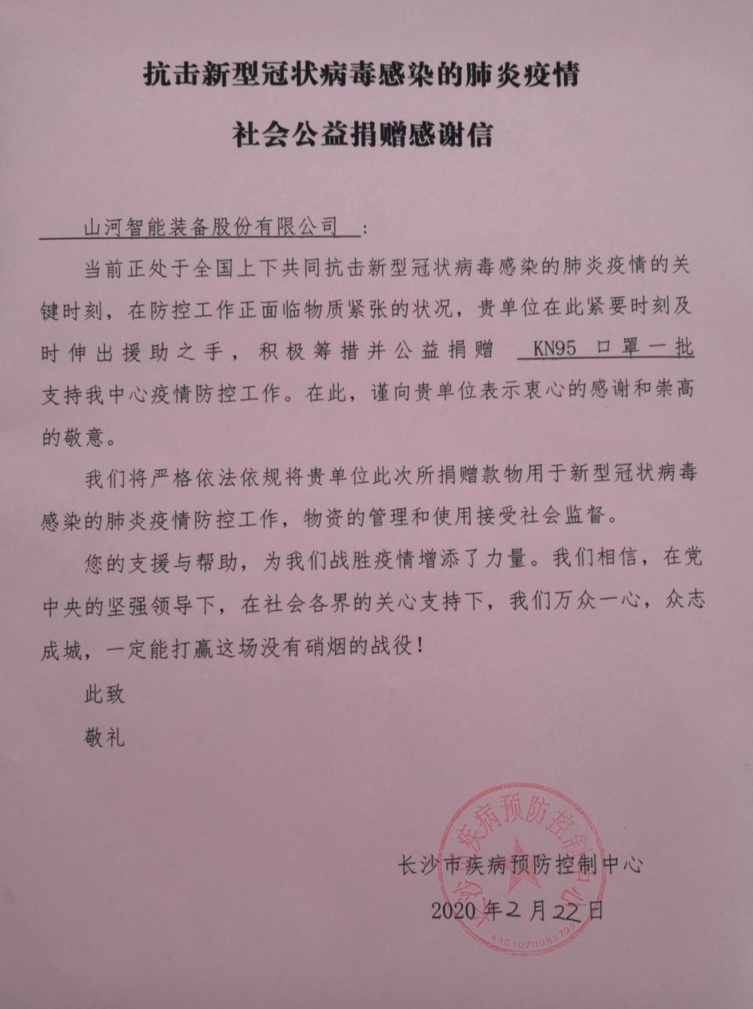 k豆钱包智能3000个KN95口罩捐赠长沙市疾控中心