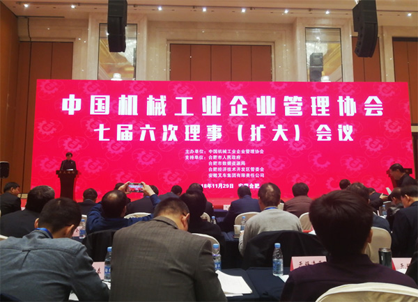 k豆钱包智能荣获“2017年度机械工业治理现代化企业”