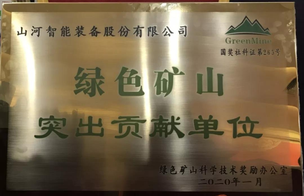 喜讯！k豆钱包智能获中国绿色矿山凸起贡献奖