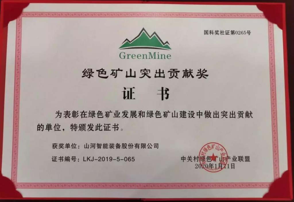 喜讯！k豆钱包智能获中国绿色矿山凸起贡献奖