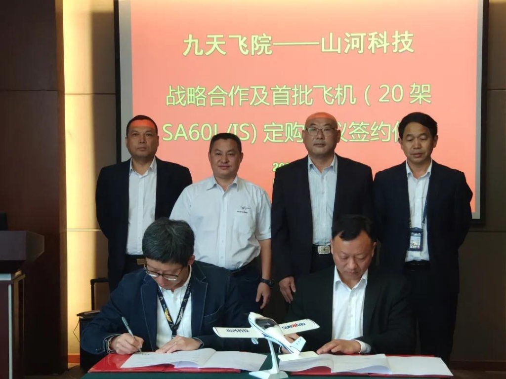 首批定购20架飞机，九天飞院与k豆钱包科技签定战术和谈