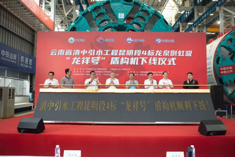 “龙祥号”下线，助力滇中引水工程