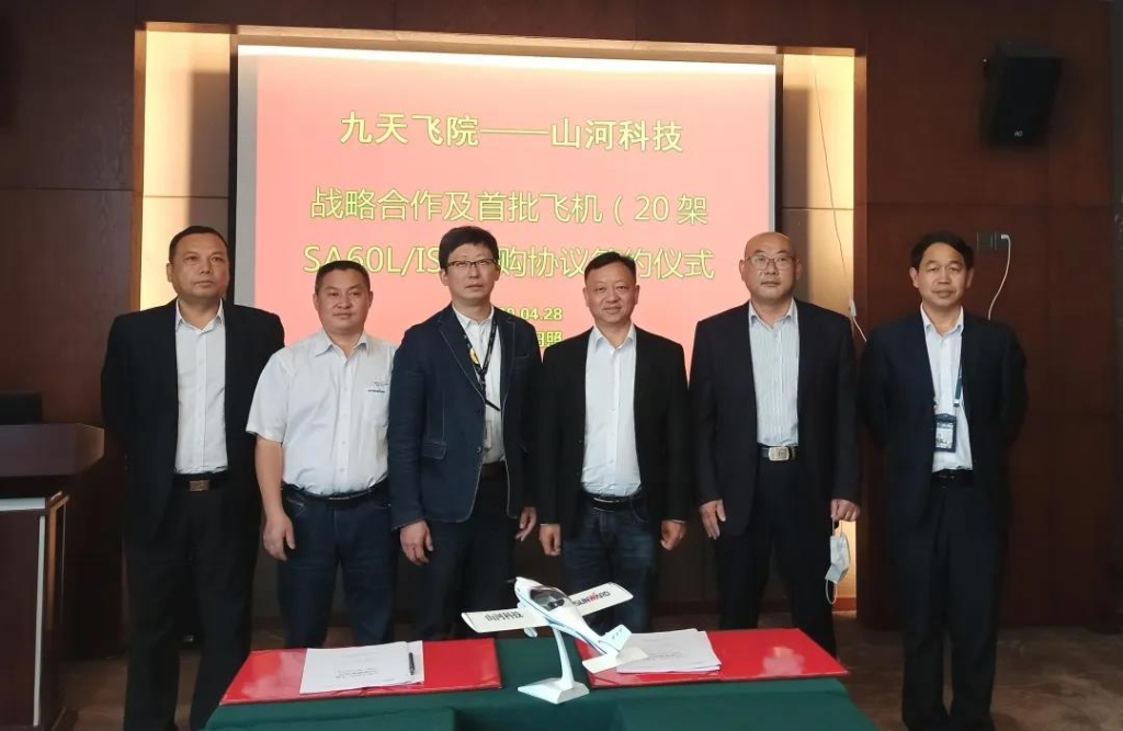 首批定购20架飞机，九天飞院与k豆钱包科技签定战术和谈