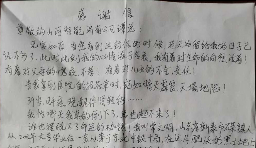 一封遗嘱信，一封出格的感激信！