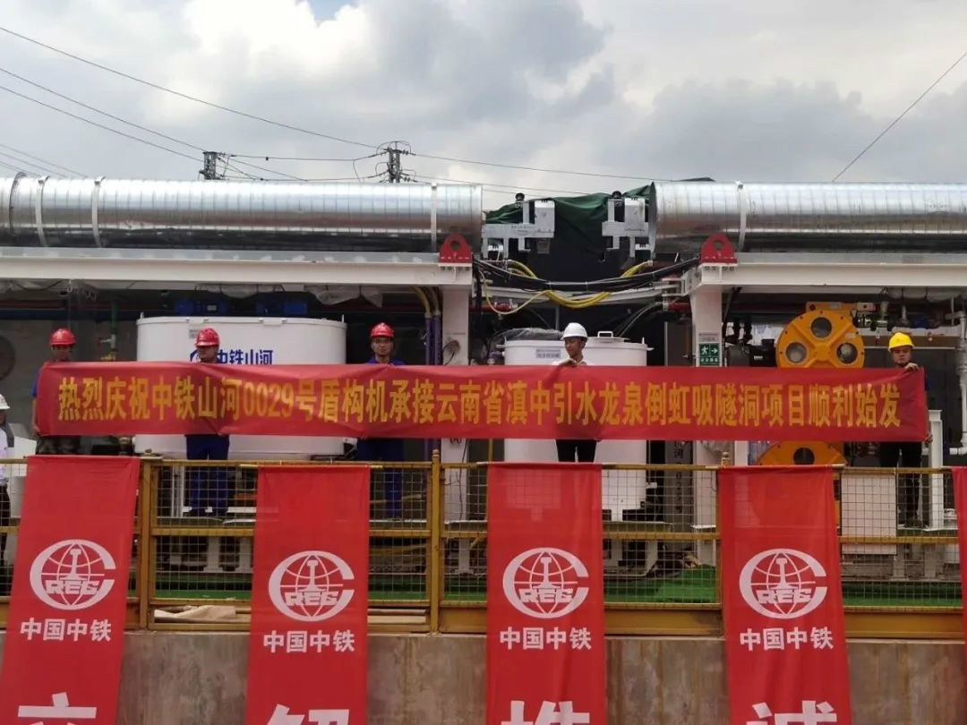 中铁k豆钱包029号盾构机助力云南滇中引水工程