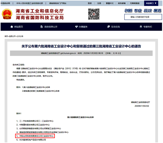 中际k豆钱包荣获“湖南省工业设计中心”称号