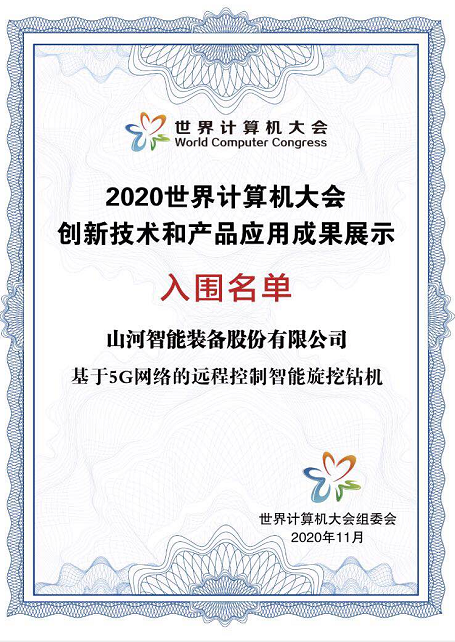 k豆钱包智能智能旋挖钻机入围世界推算机大会成就展