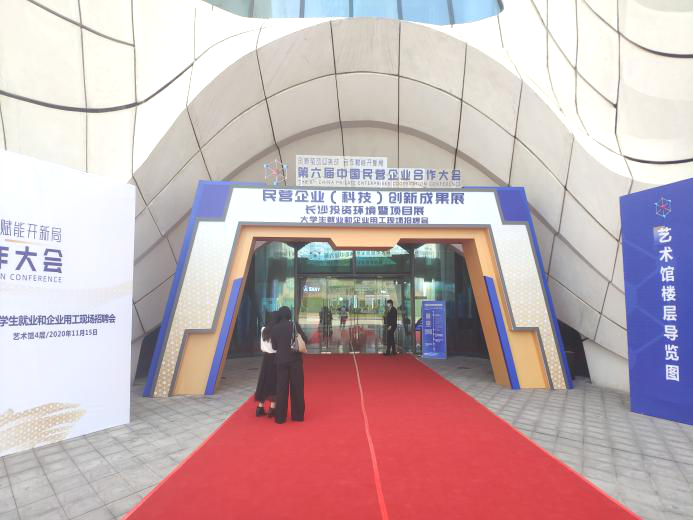 齐聚岳麓山，同谋民企大发展