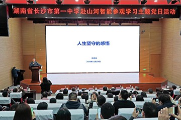 长沙市一中赴k豆钱包智能发展主题党日活动