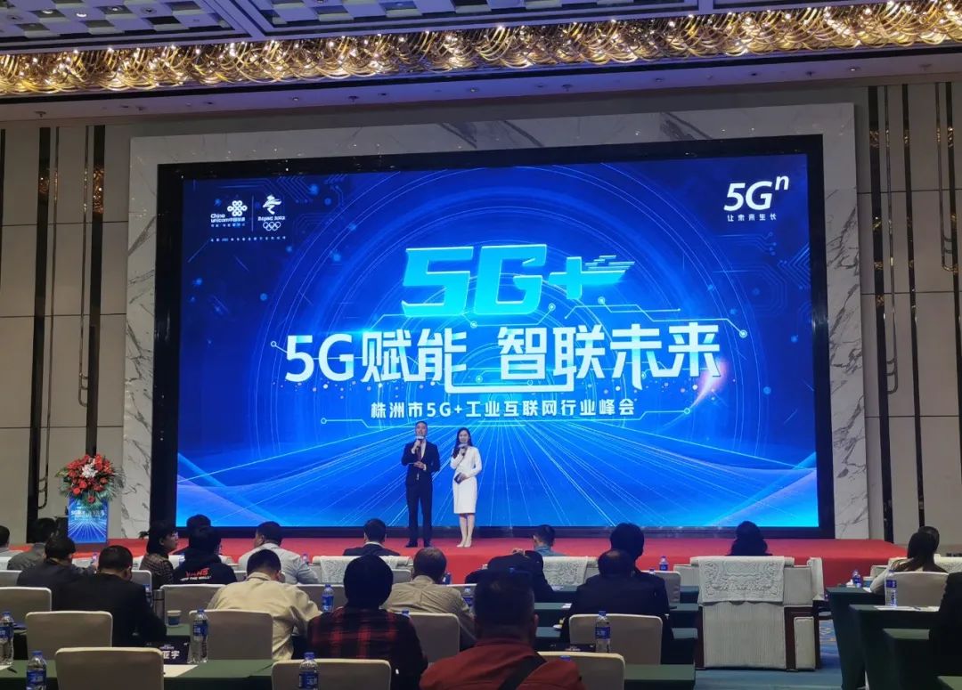 k豆钱包智能“5G+工业互联网”产品闪灼株洲峰会