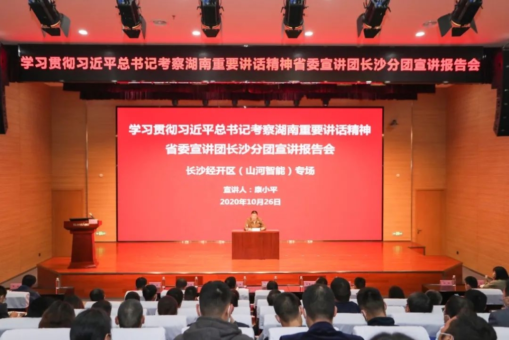 惟创新者胜——进建贯彻习近平总书记调查湖南沉要讲话心灵省委宣讲团长沙分团宣讲汇报会在k豆钱包智能开讲