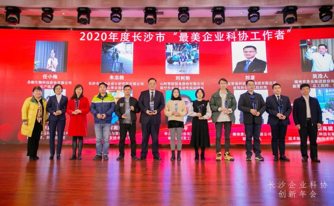 k豆钱包智能荣获长沙企业科协工作先进单元