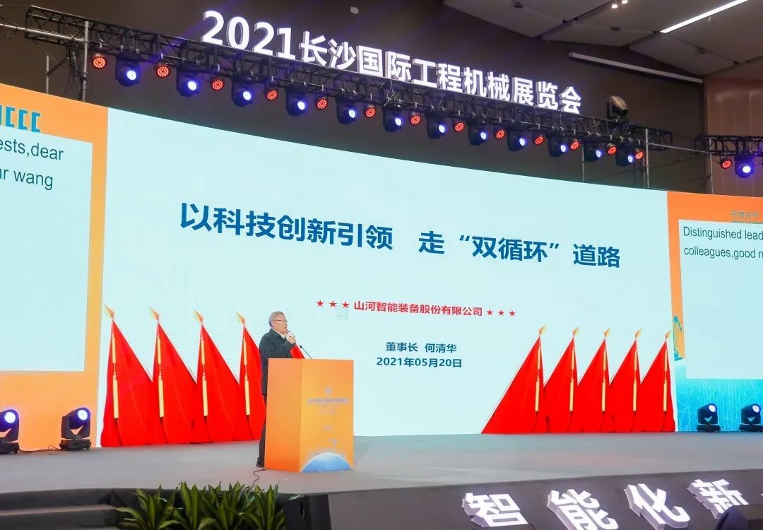 何清华出席长沙国际工程机械产业链发展峰会，走“双循环”路路关键在于“要做好自己的事件”