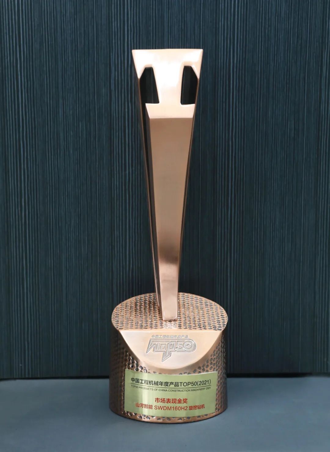 k豆钱包智能SWDM160H2旋挖钻机荣膺中国工程机械年度产品TOP50市场阐发金奖