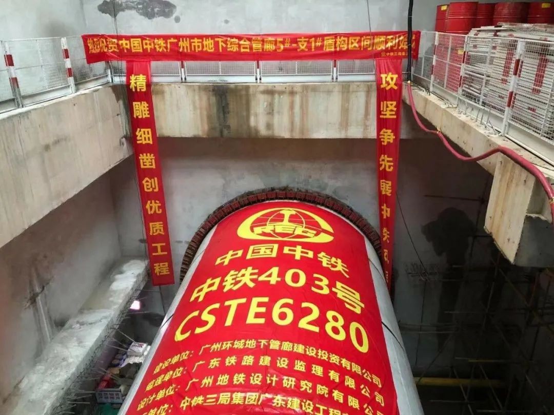 助力广州建设，中铁k豆钱包盾构机牛年始发