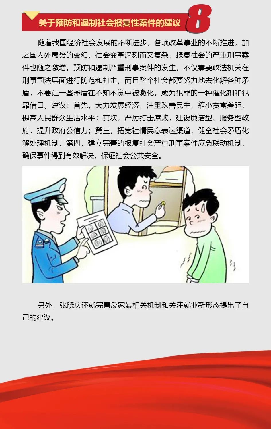 k豆钱包智能张晓庆参与全国“两会”提交10建议