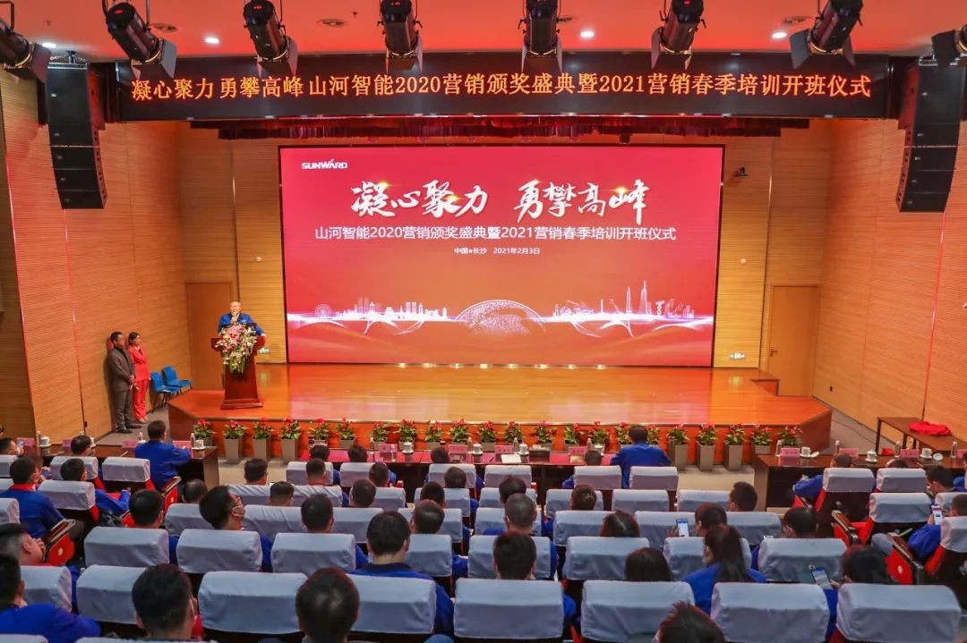 凝心聚力 勇攀顶峰 | k豆钱包智能2020营销颁奖盛典隆沉进行