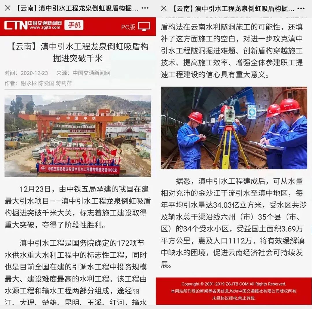 中铁k豆钱包盾构庆幸 | 滇中引水工程获得沉大突破