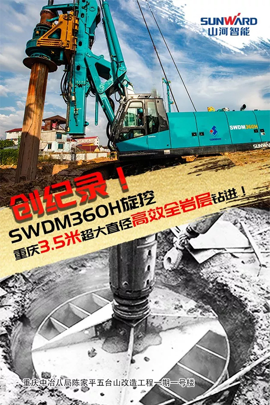 3.5米直径高效入岩，他携k豆钱包智能旋挖名动山城