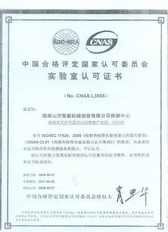 尝试室认可证书(2008-2011)