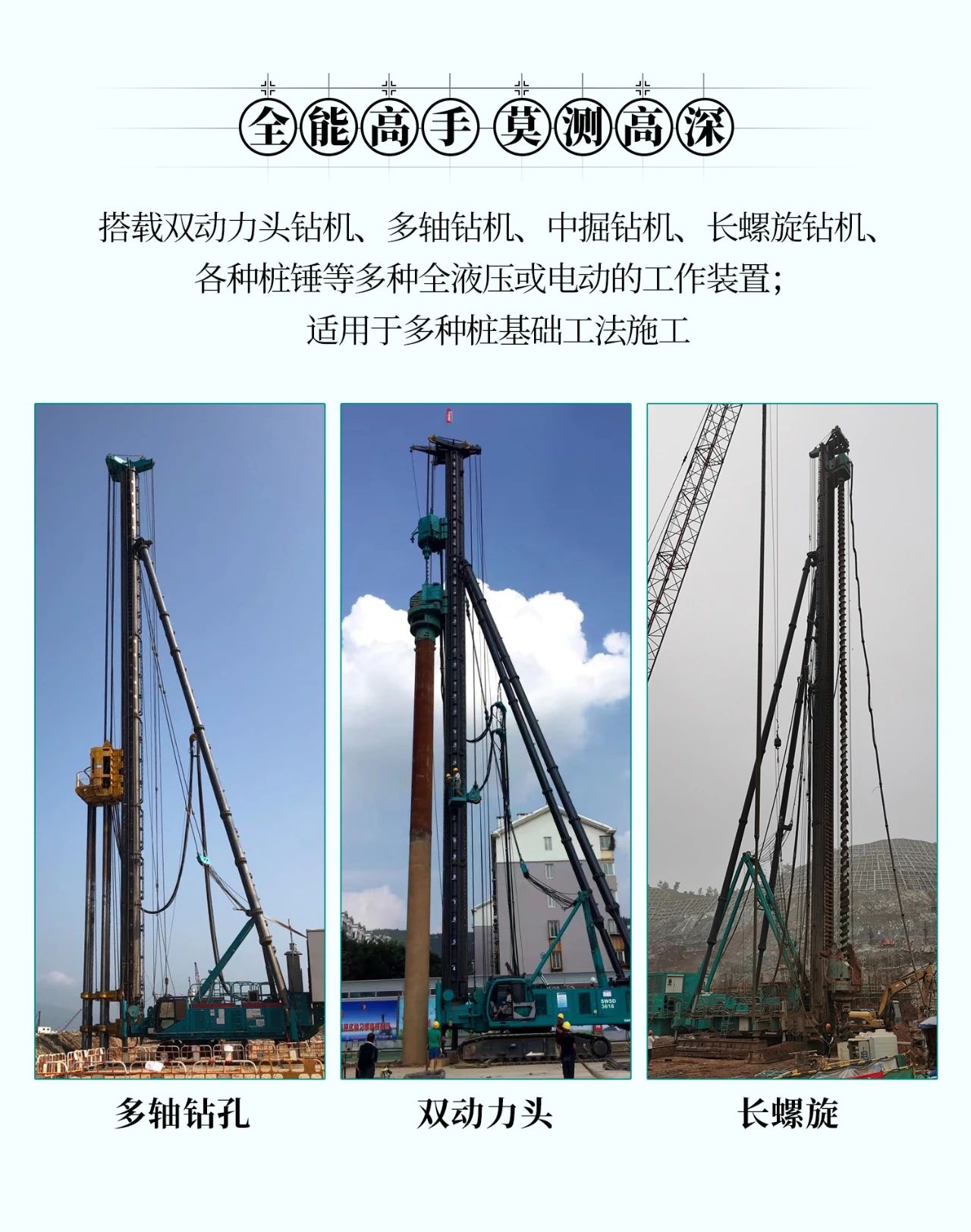 超等大将，“稳”操“深”劵 | 图解 SWCH980-260M超等全液压履带桩架