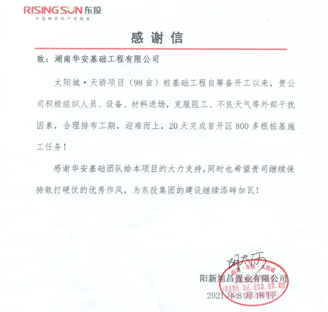 20天，800多根桩基！华安基础又受褒奖