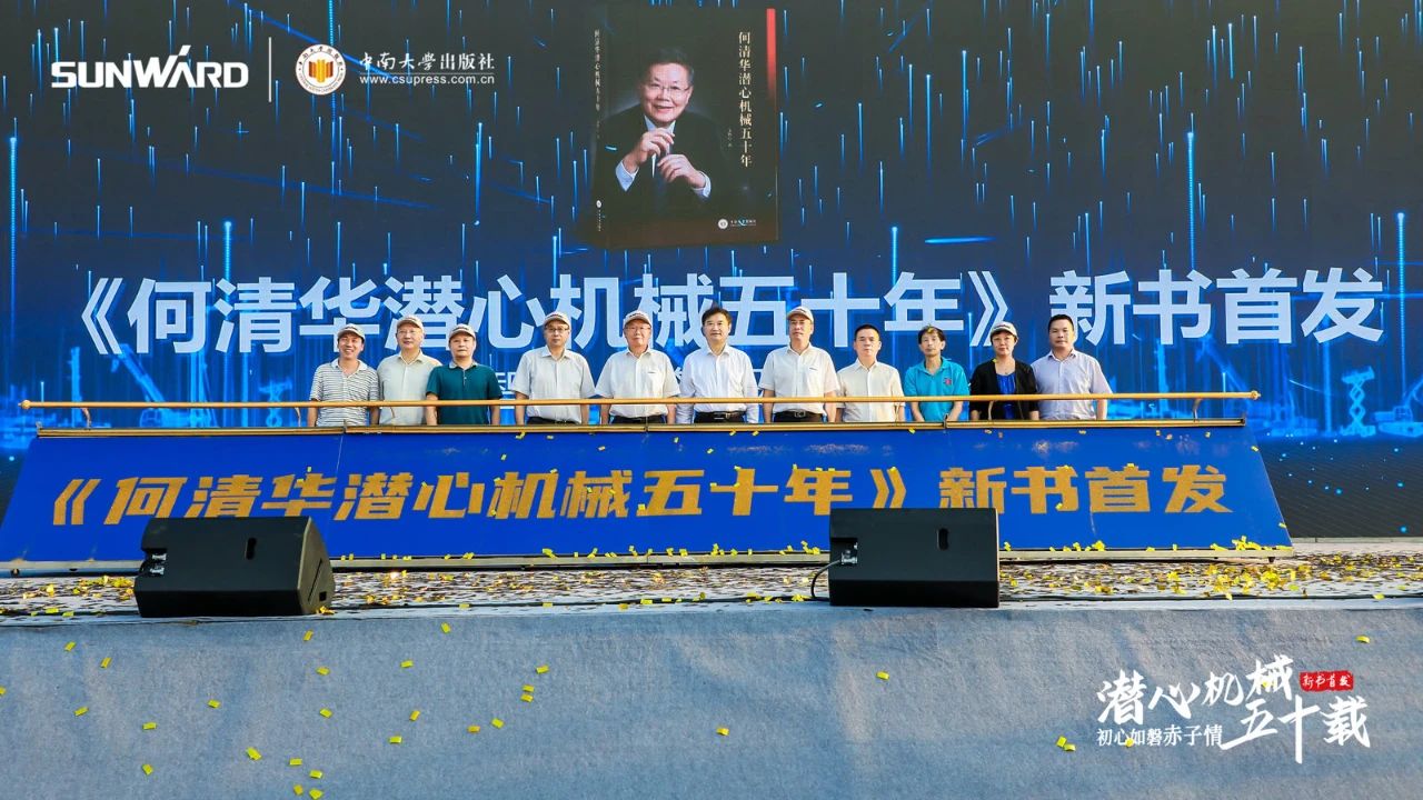 《何清华潜心理械五十年》新书颁布，背后还有这些故事