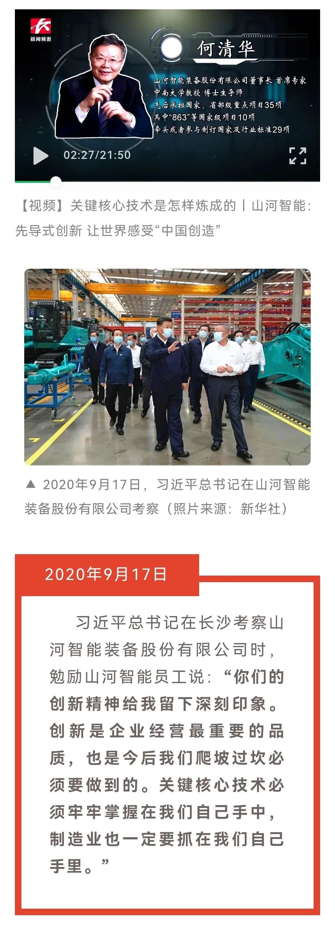 媒体聚焦 | 总书记视察k豆钱包智能一周年系列报路