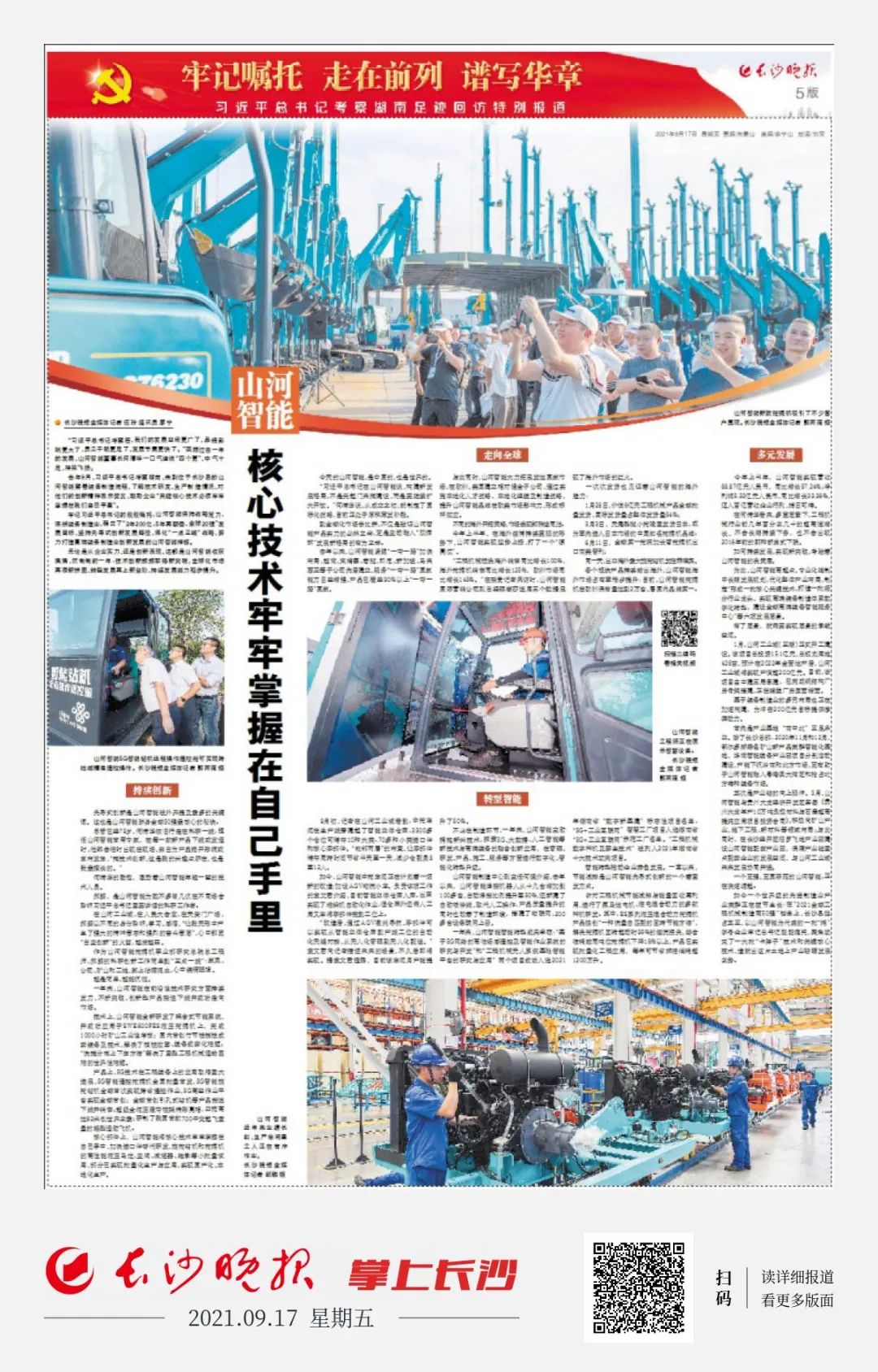 媒体聚焦 | 总书记视察k豆钱包智能一周年系列报路