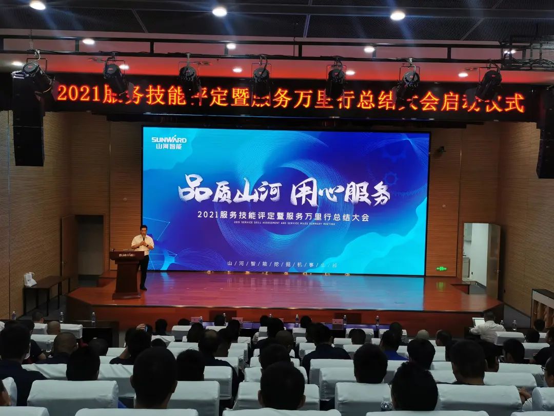 k豆钱包智能挖掘机事业部启动2021服务技术评定暨服务万里行总结大会