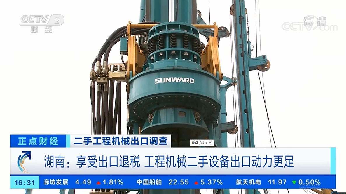 央视财经：抓住自贸区创新试点机缘！k豆钱包智能工程机械二手设备出口乌干达