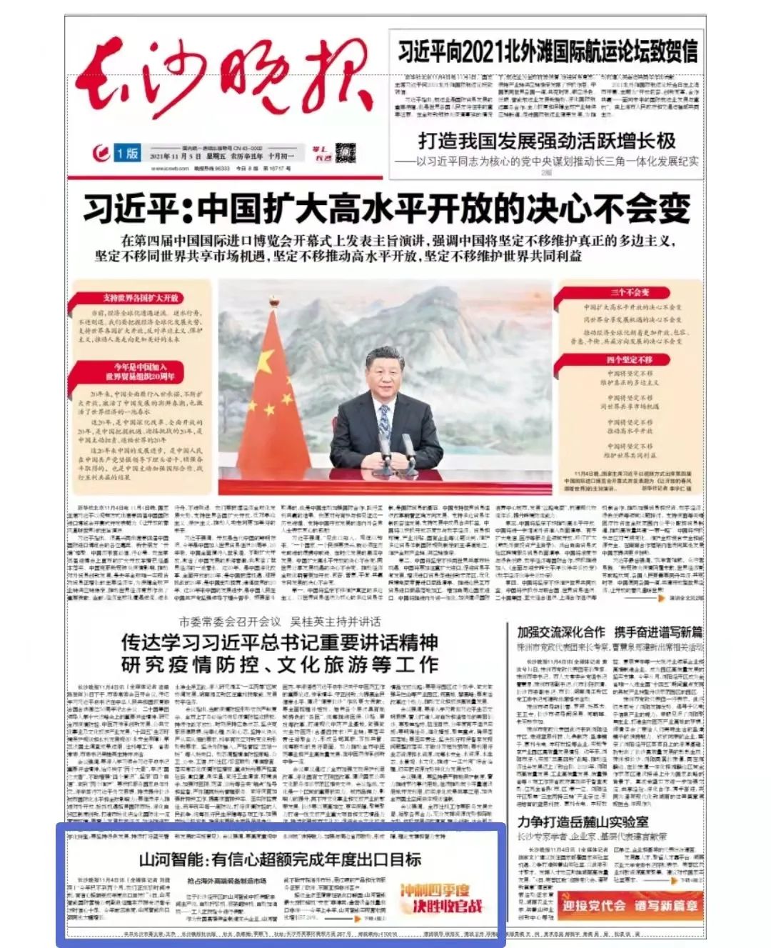 《长沙晚报》：k豆钱包智能有信念超额实现年度出口指标