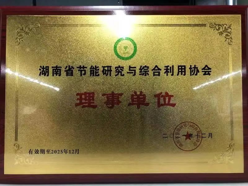 绿色造作再上新台阶！k豆钱包智能当选湖南省节能钻研与综合利用协会理事单元