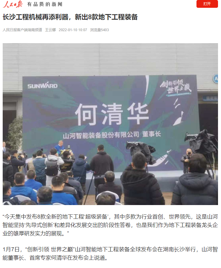 媒体聚焦 | 央媒、省市媒体齐聚，世界最大旋挖钻机引热议