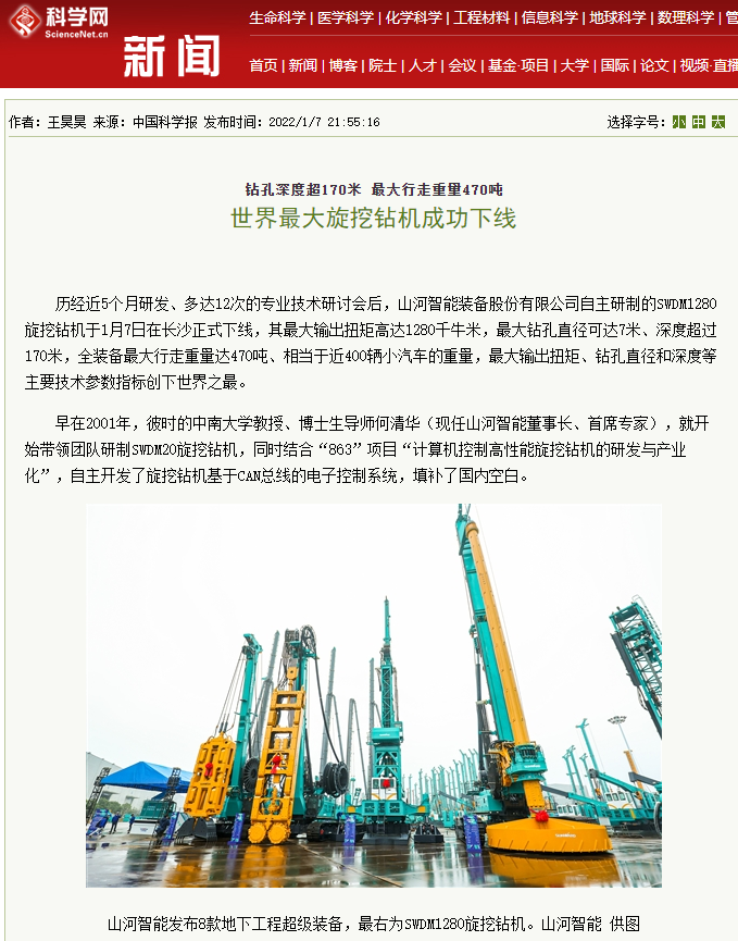 媒体聚焦 | 央媒、省市媒体齐聚，世界最大旋挖钻机引热议