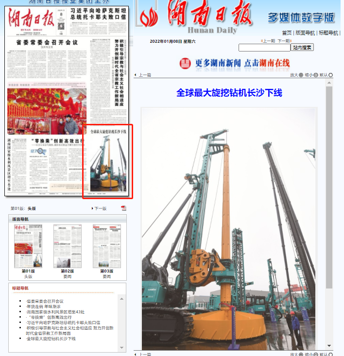 媒体聚焦 | 央媒、省市媒体齐聚，世界最大旋挖钻机引热议