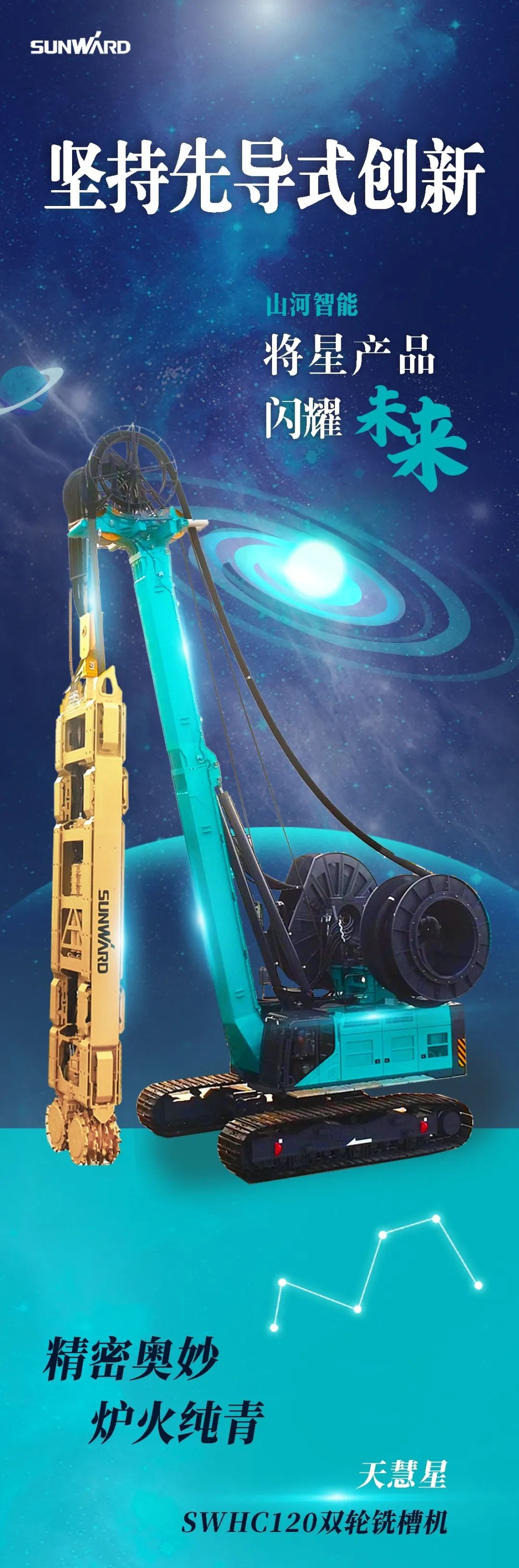 一图读懂 | k豆钱包智能地下工程设备四大“将星”产品庆幸来袭