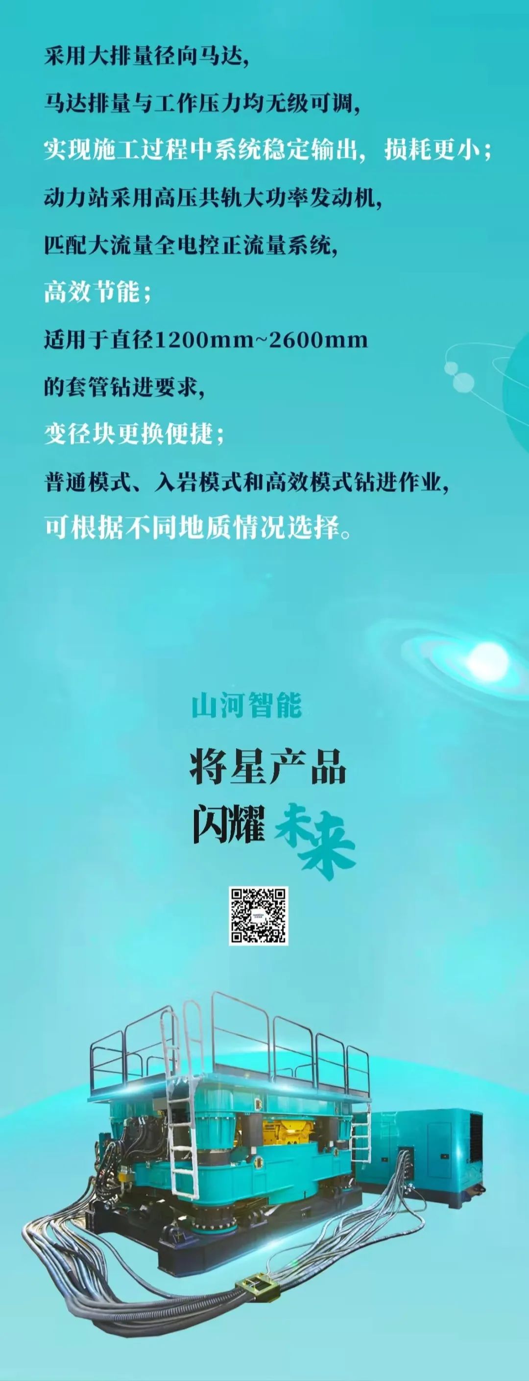 一图读懂 | k豆钱包智能地下工程设备四大“将星”产品庆幸来袭