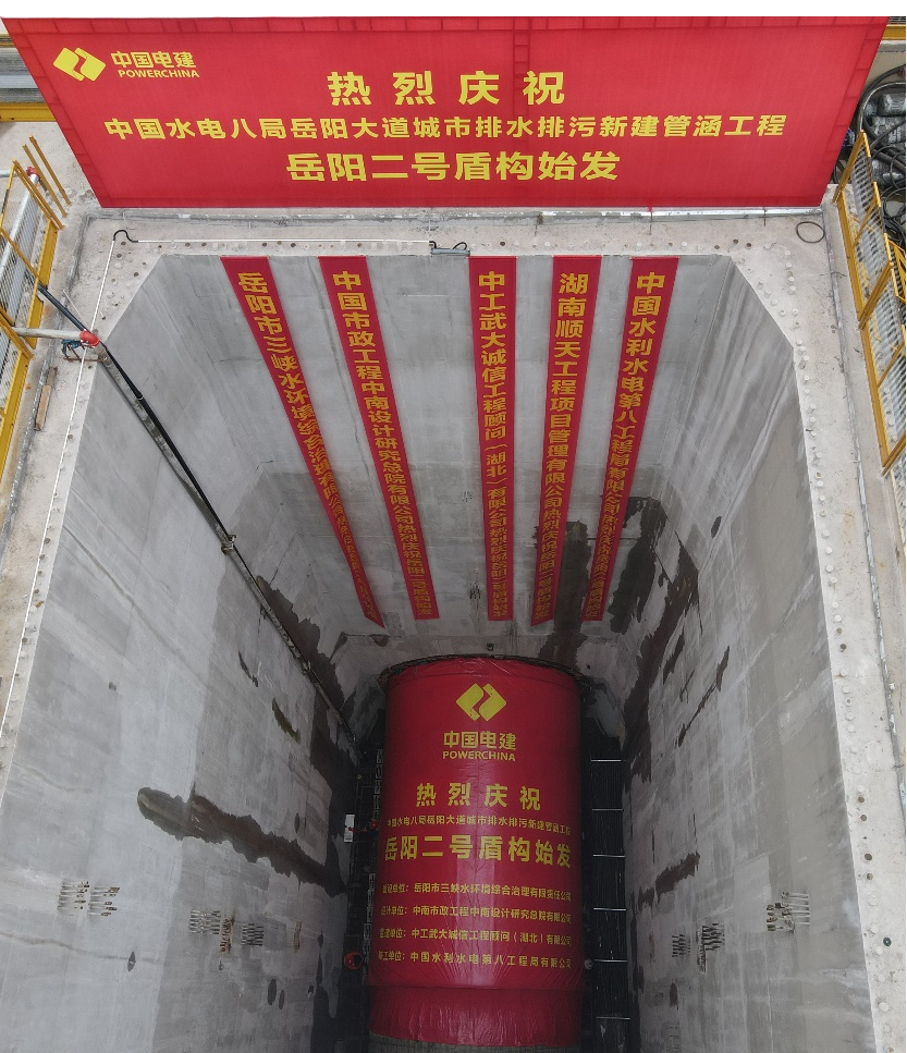 助力岳阳市政管廊建设！中铁k豆钱包001号盾构机顺利始发