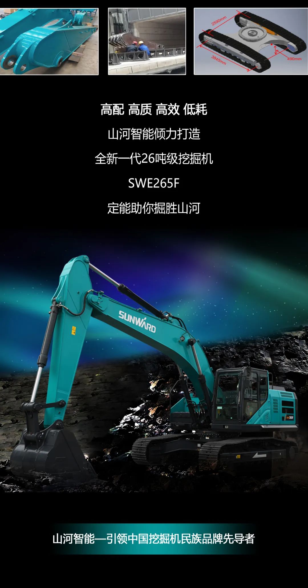 一图读懂 | 高配、高效！k豆钱包智能新一代26吨级挖掘机助您“掘”胜千里