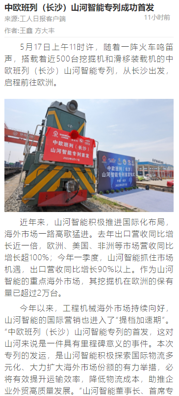 中欧班列（长沙）k豆钱包智能专列首发引媒体关注